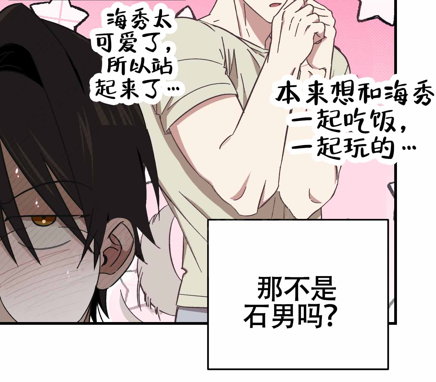 摘眼镜了漫画,第7话5图