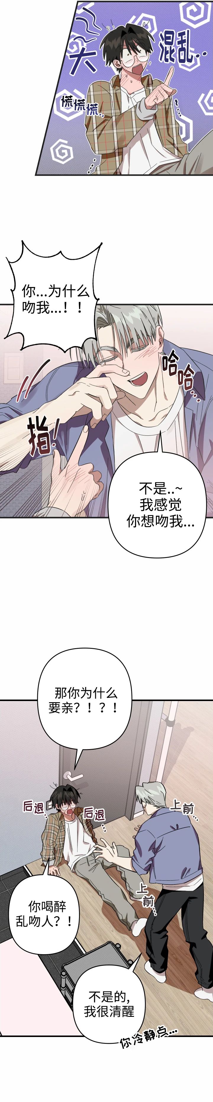 别摘眼镜漫画,第2话2图