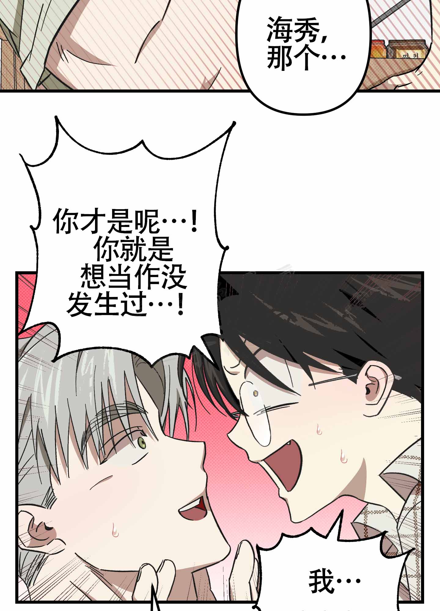 别摘眼镜漫画在哪看漫画,第6话2图