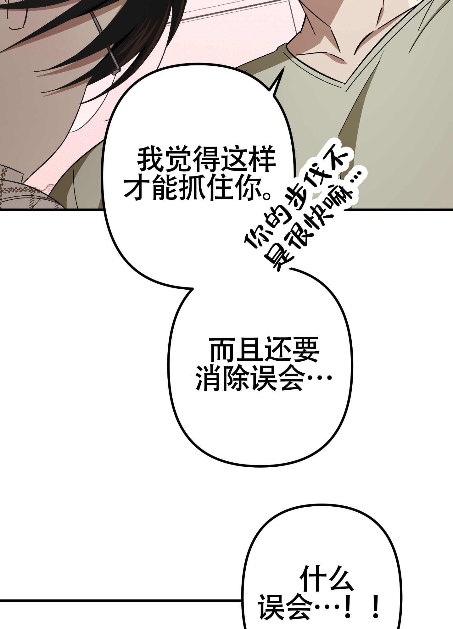 别摘眼镜漫画,第8话2图