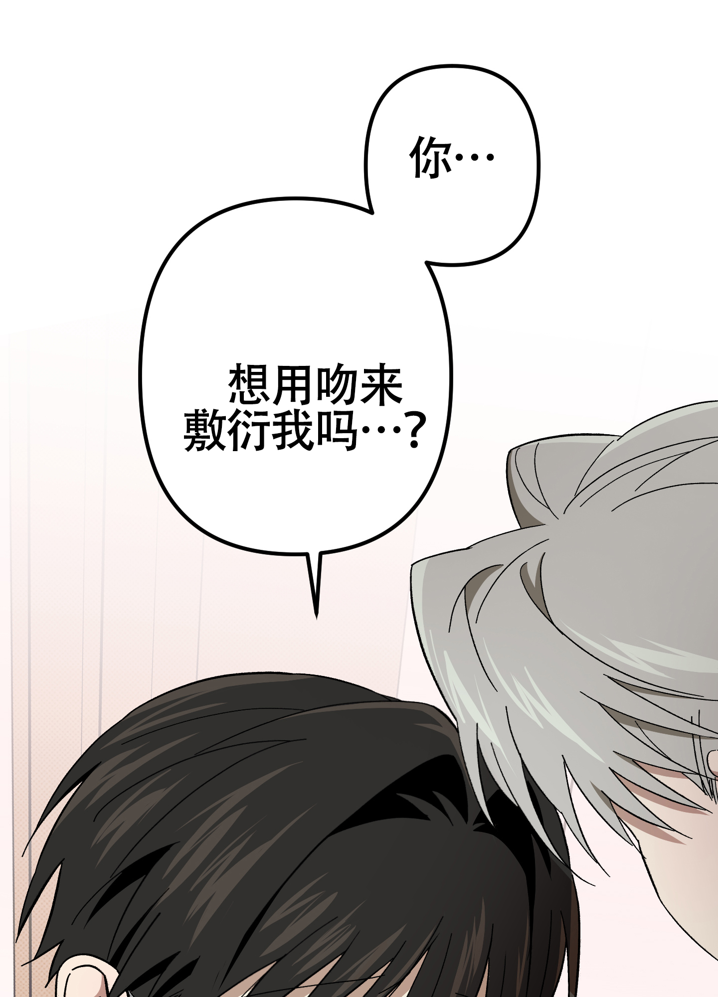 别摘近视眼的眼镜漫画,第6话5图