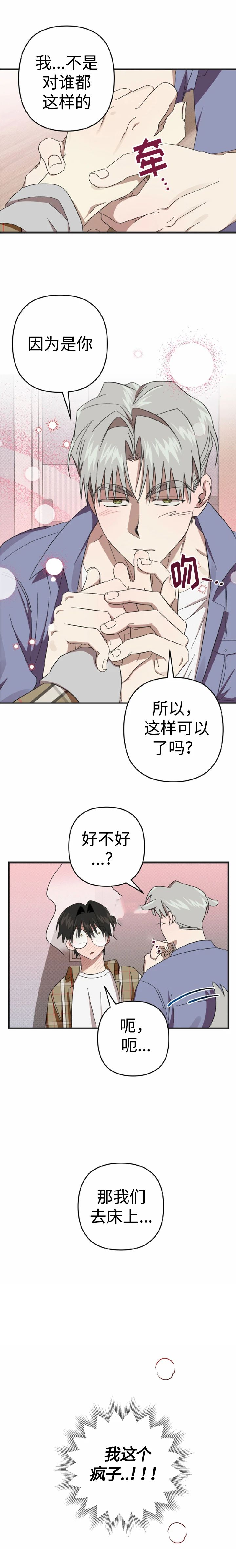 摘别人眼镜漫画,第3话1图