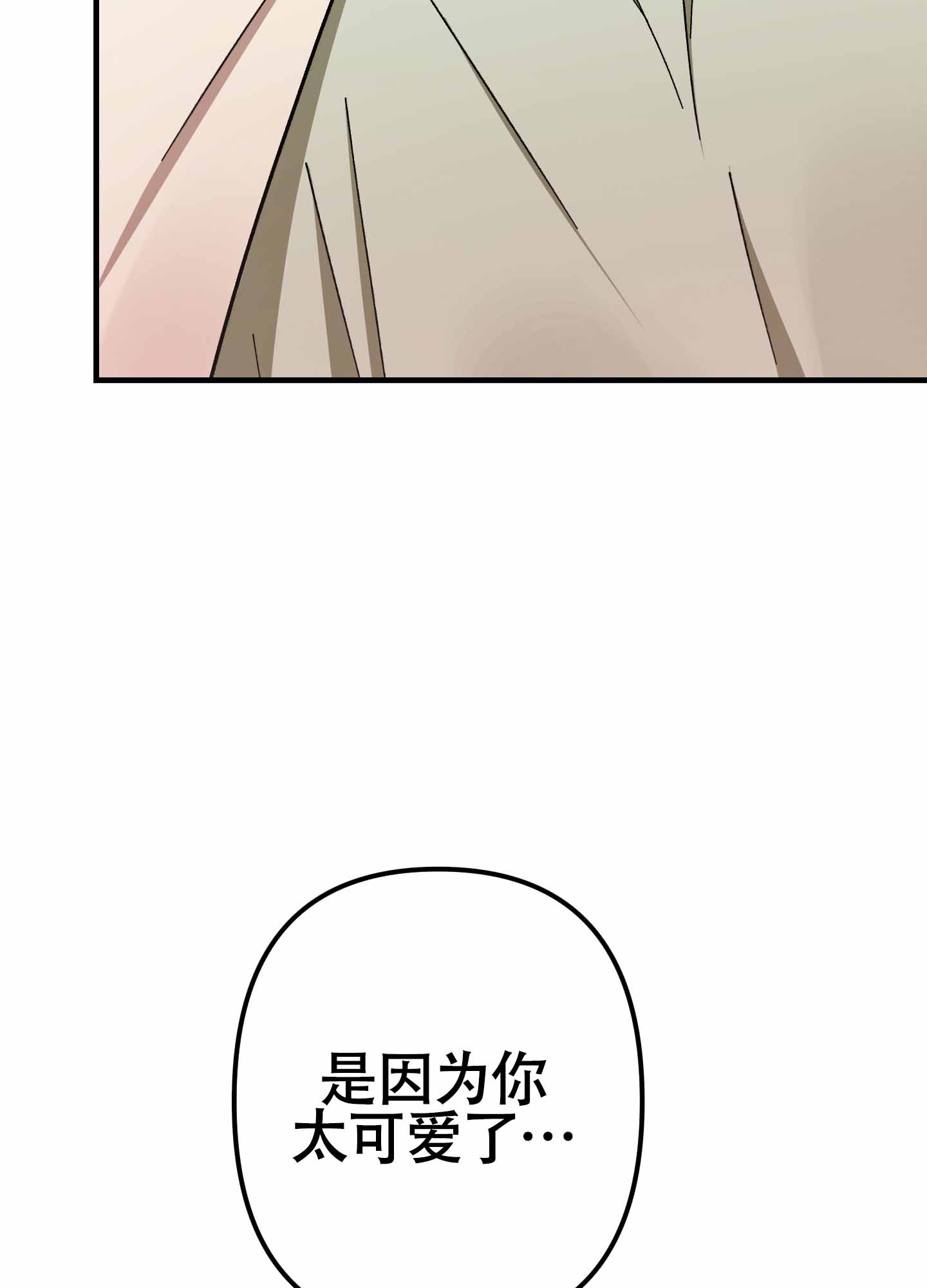 摘别人眼镜漫画,第8话4图