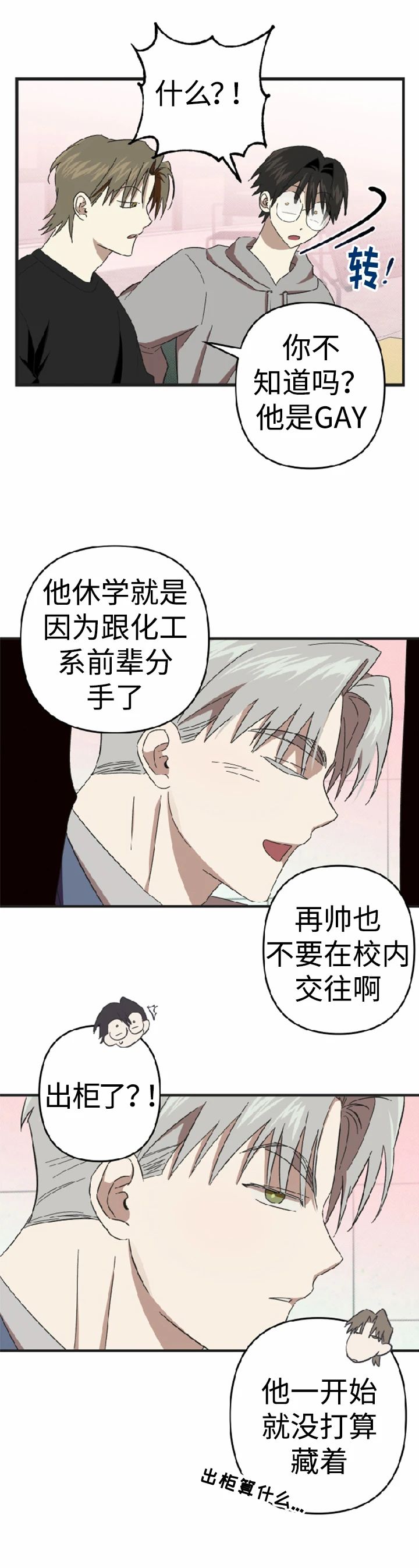 摘别人眼镜漫画,第3话2图