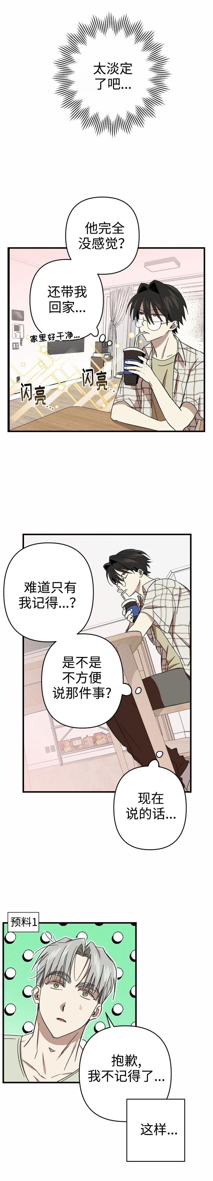 别摘近视眼的眼镜漫画,第5话3图