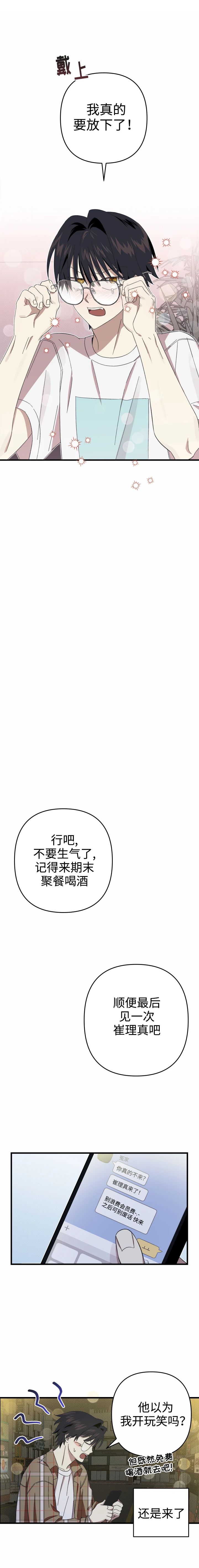 别摘眼镜漫画在哪看漫画,第1话2图