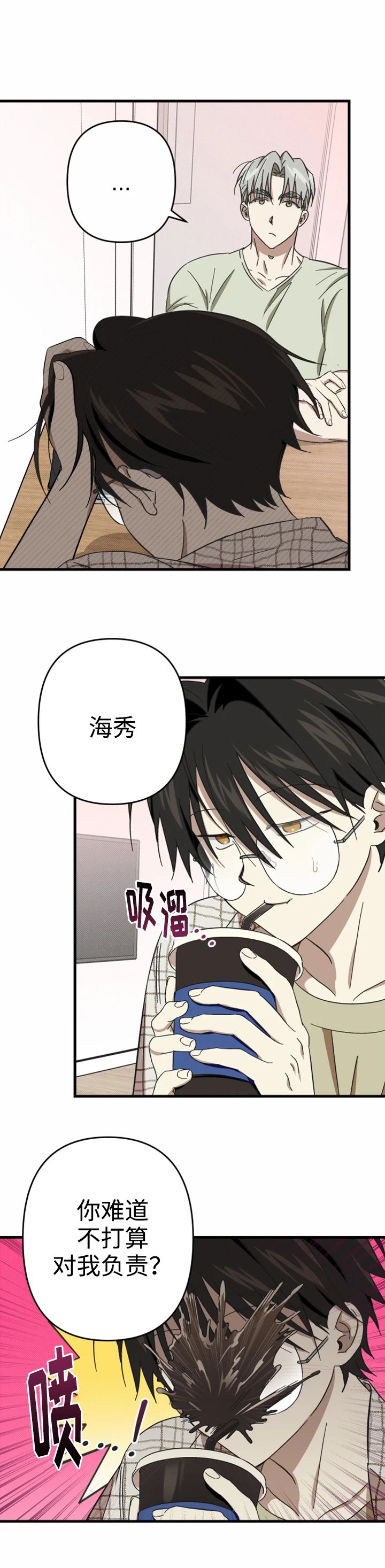 别摘近视眼的眼镜漫画,第5话5图