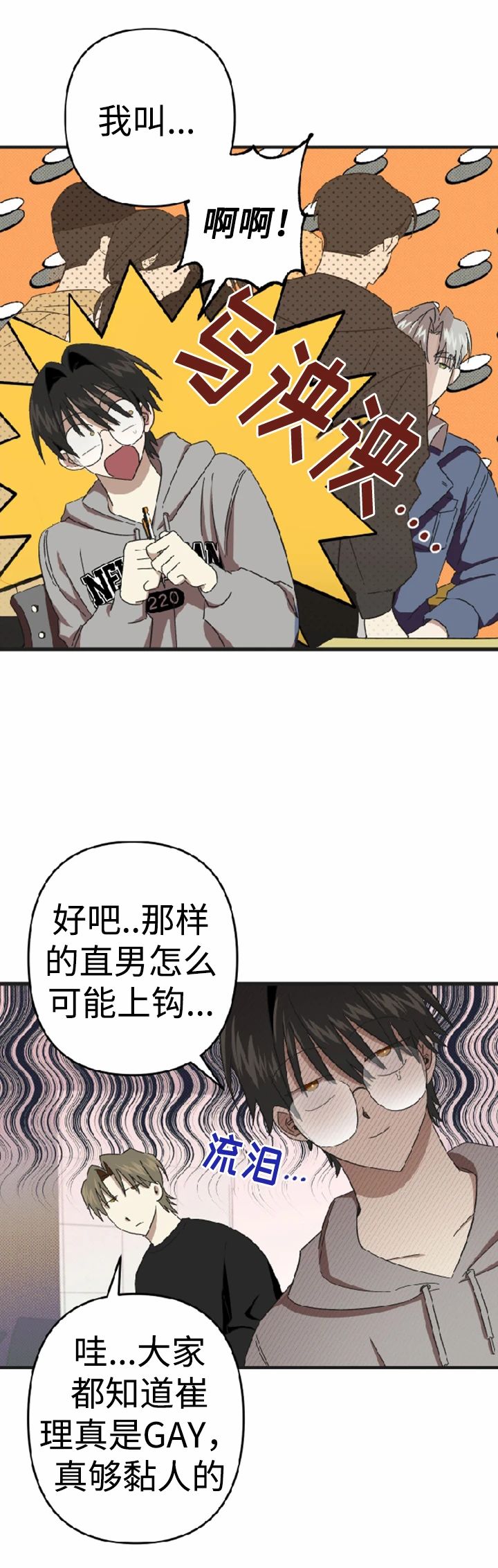 摘别人眼镜漫画,第3话1图