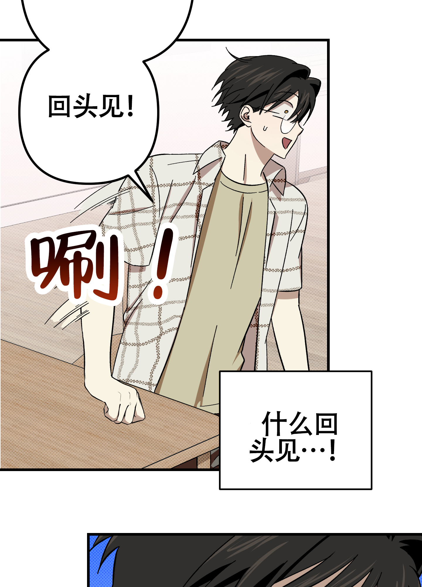 别摘眼镜漫画在哪看漫画,第6话5图