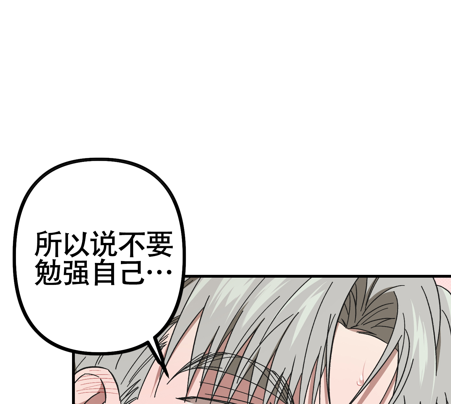 摘眼镜了漫画,第7话4图