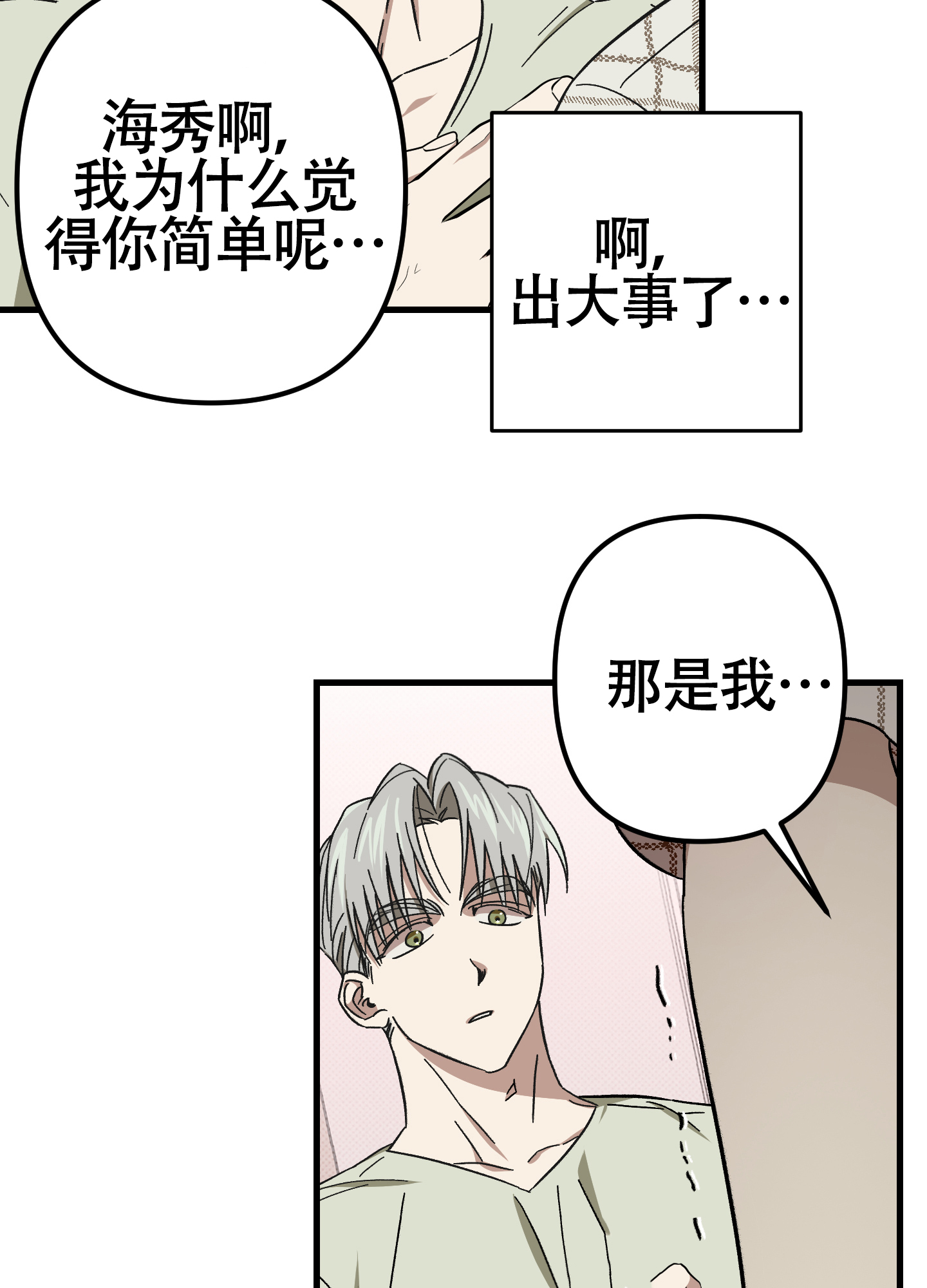 别摘眼镜漫画在哪看漫画,第6话4图