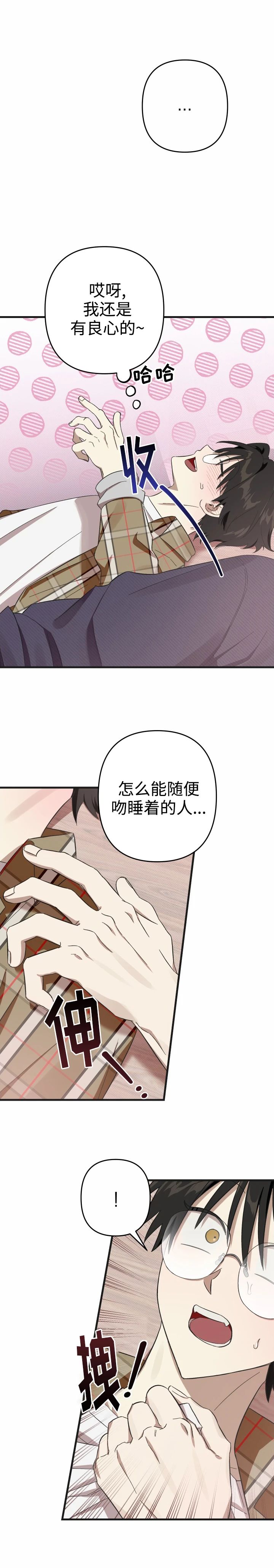 别摘眼镜漫画,第2话5图