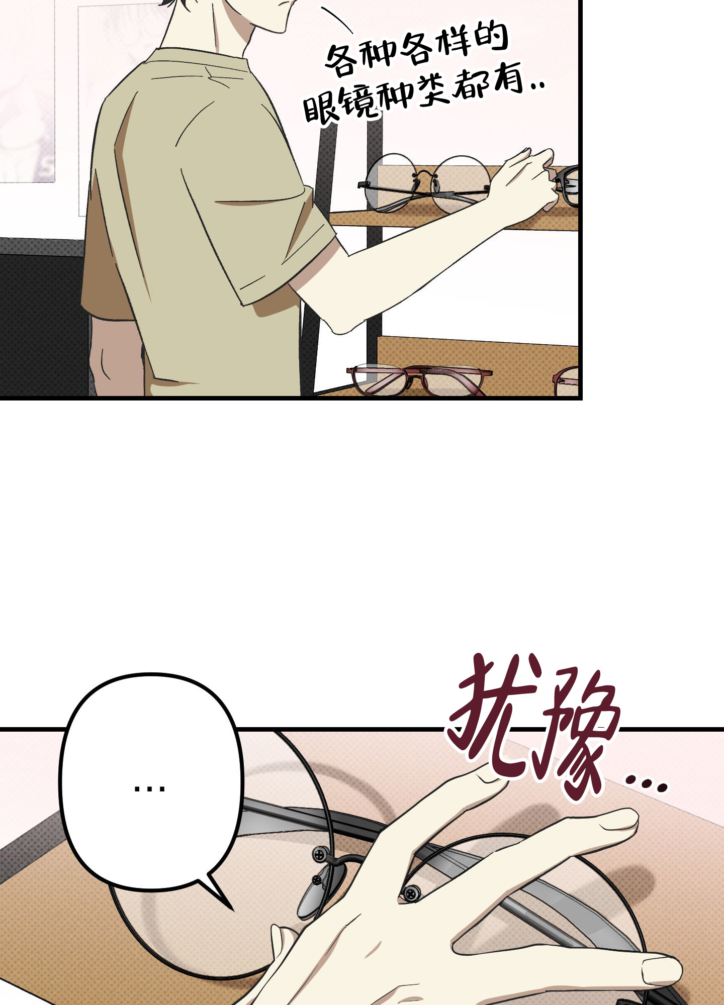 别摘近视眼的眼镜漫画,第10话5图