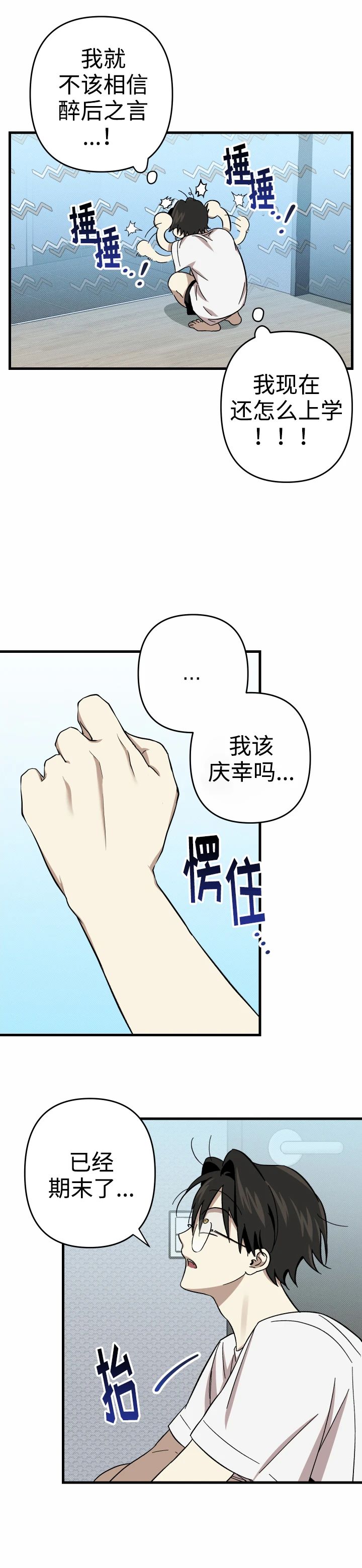 摘眼镜 丑漫画,第4话2图