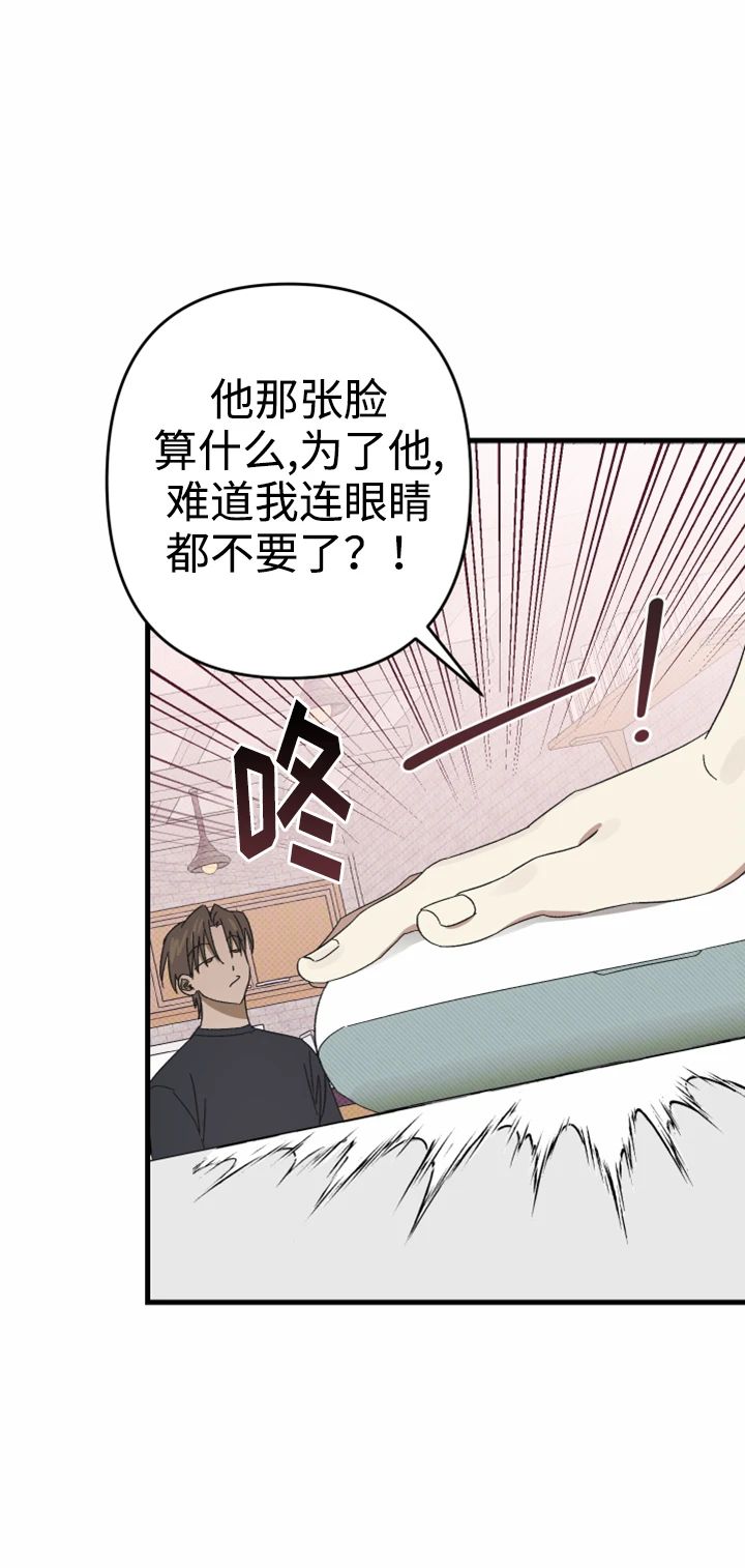 别摘眼镜漫画在哪看漫画,第1话1图