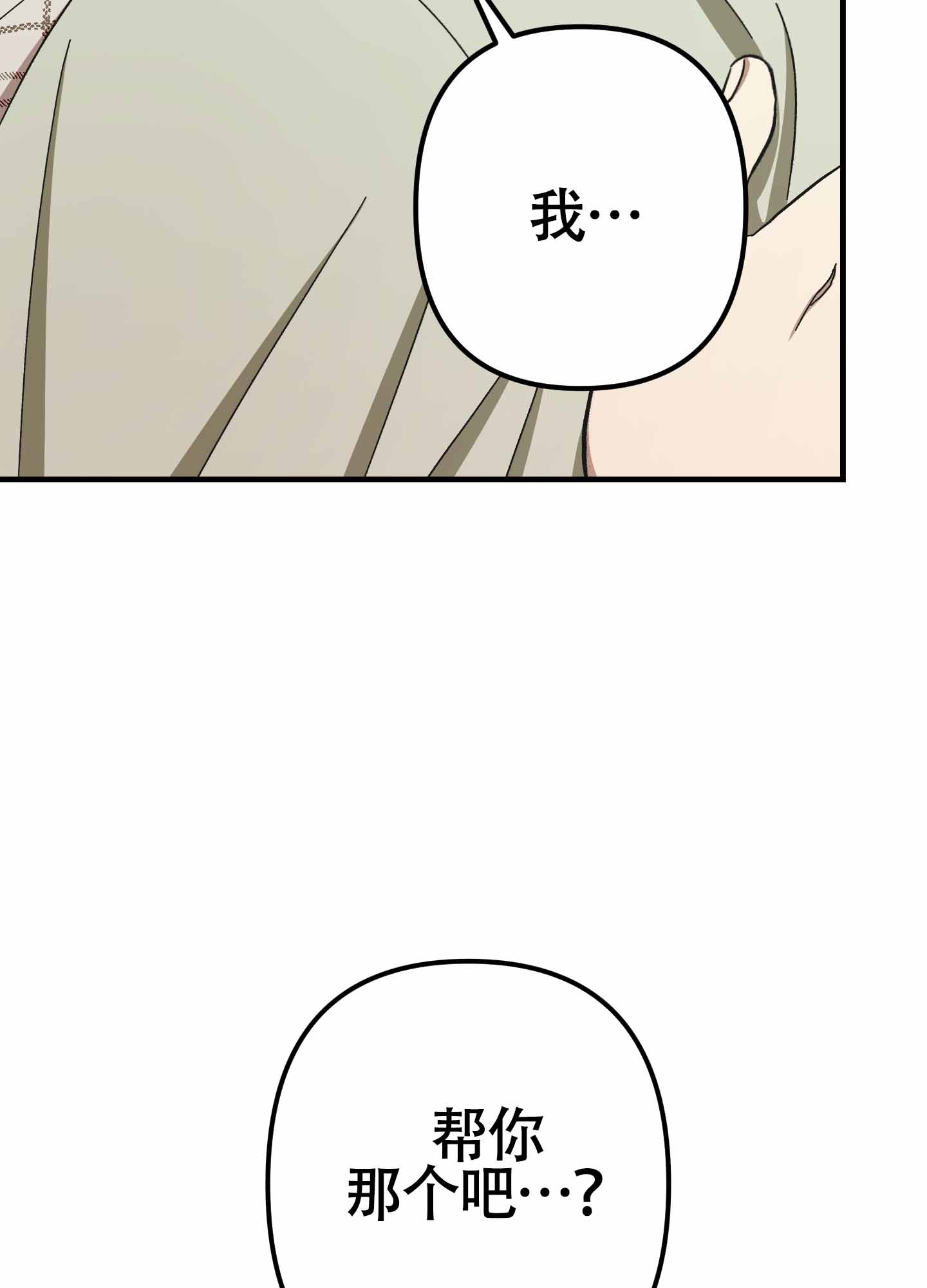 摘别人眼镜漫画,第8话2图