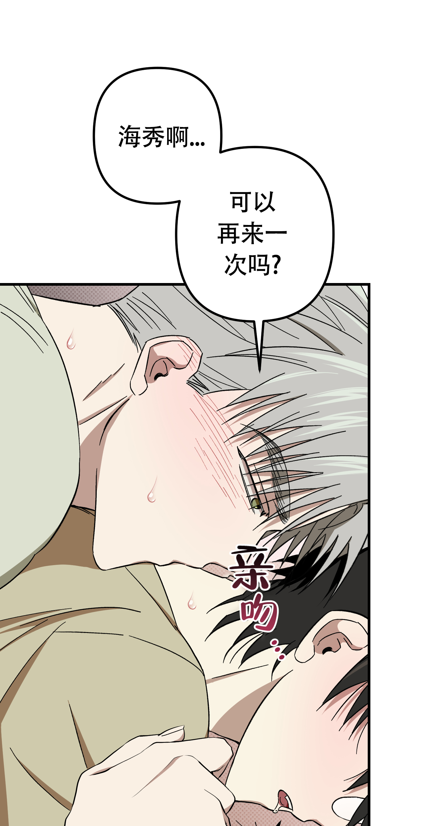 别摘眼镜漫画,第9话3图