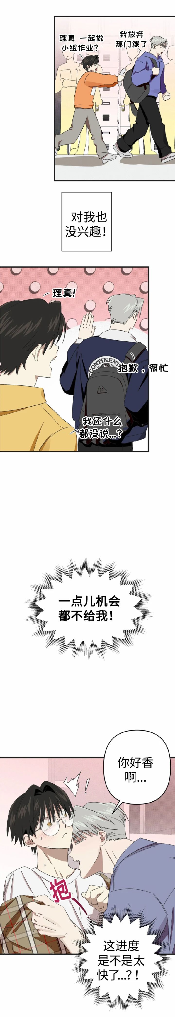 摘别人眼镜漫画,第3话4图