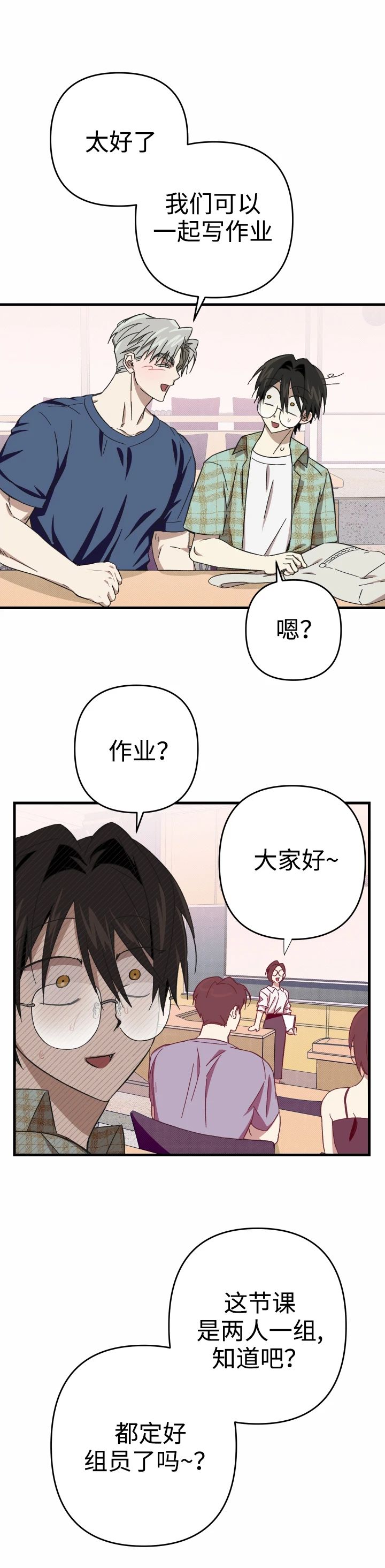 摘眼镜 丑漫画,第4话5图