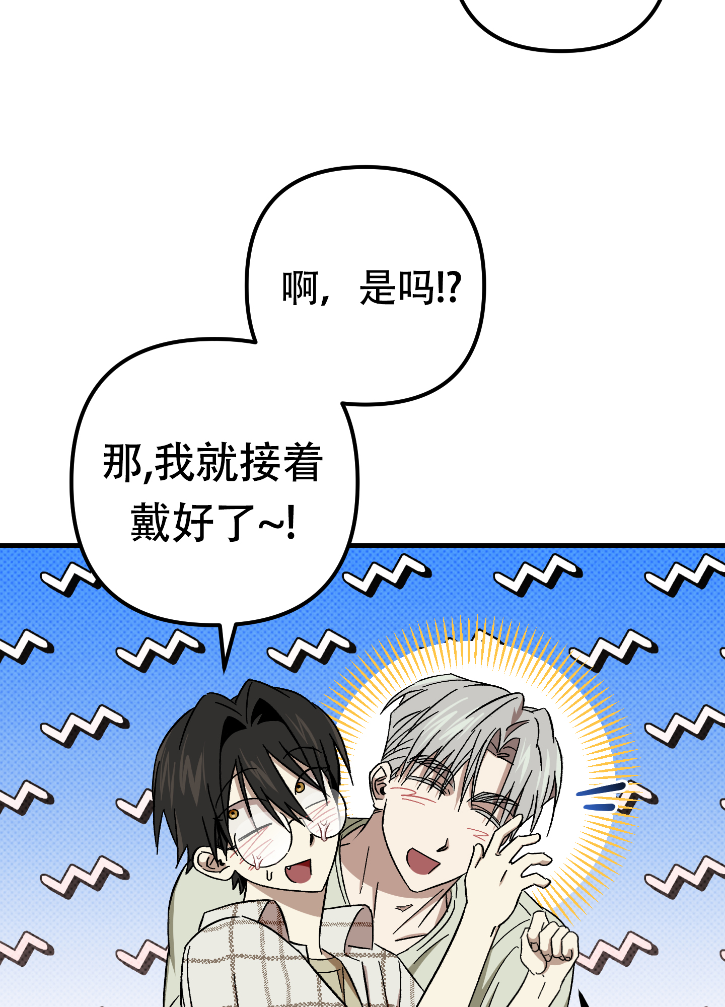 别摘眼镜漫画,第9话4图