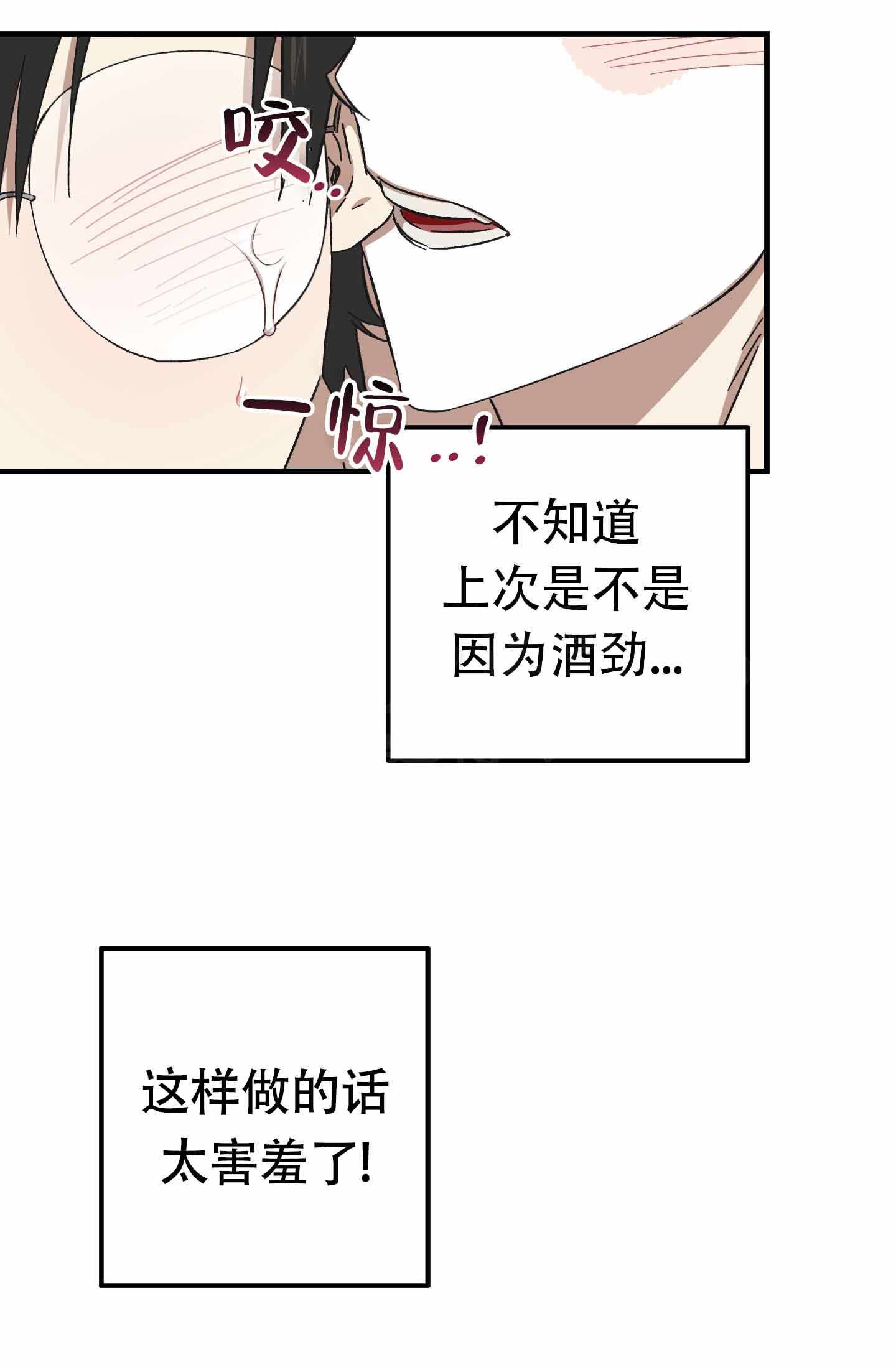 别摘眼镜漫画,第9话3图