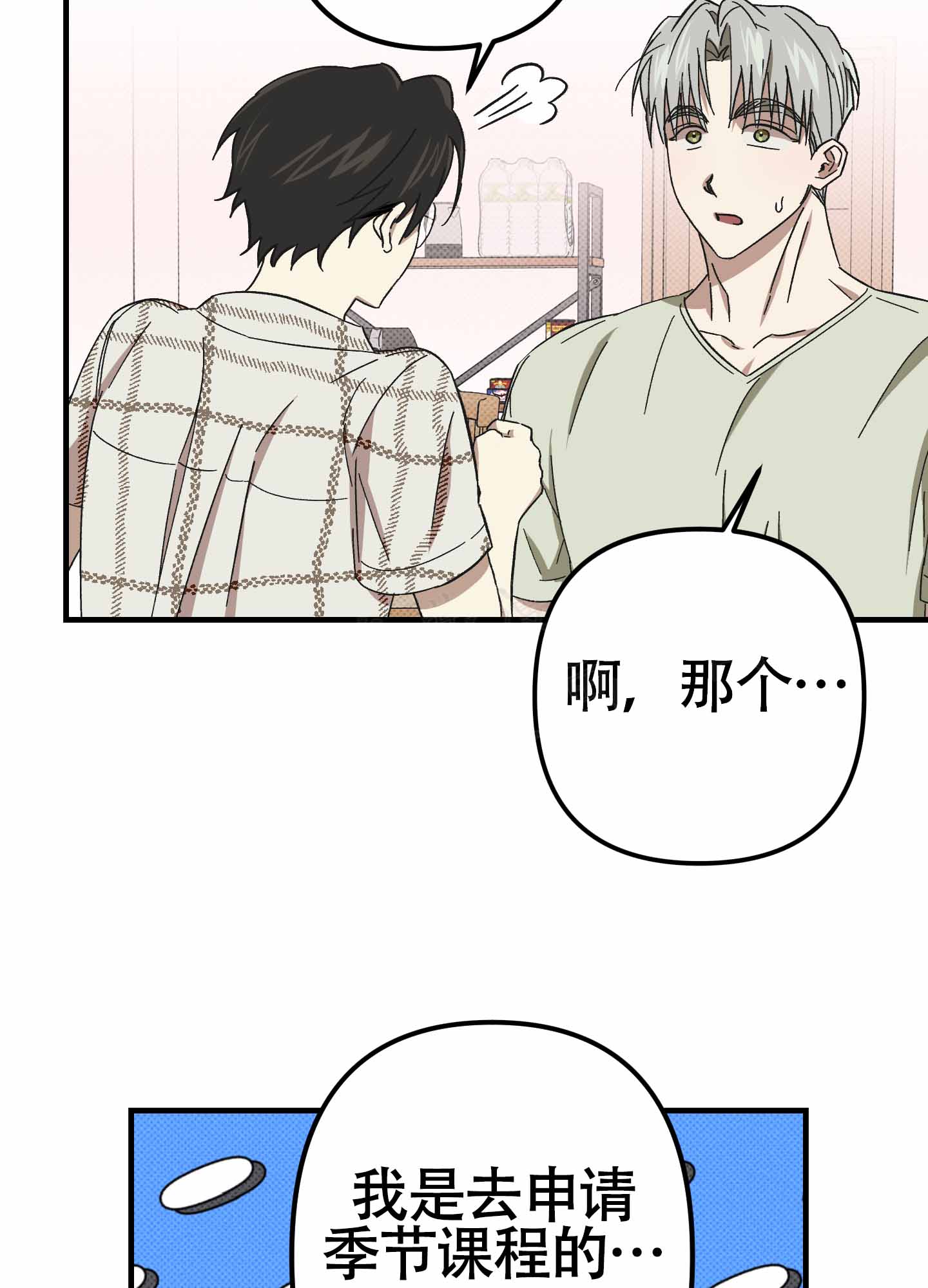 别摘眼镜漫画,第8话4图