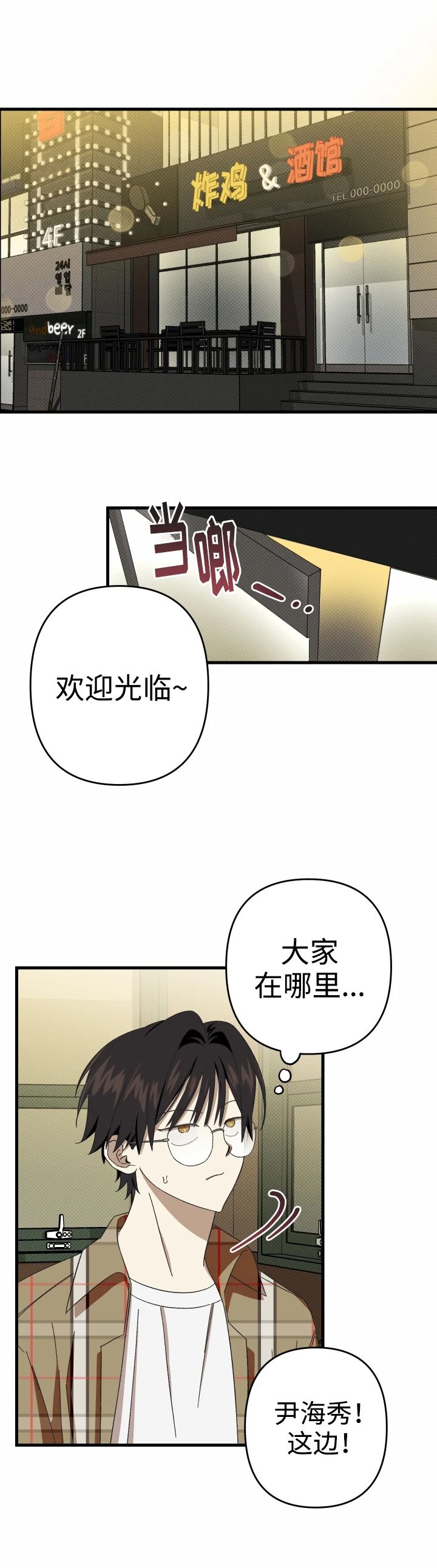 别摘眼镜漫画在哪看漫画,第1话3图