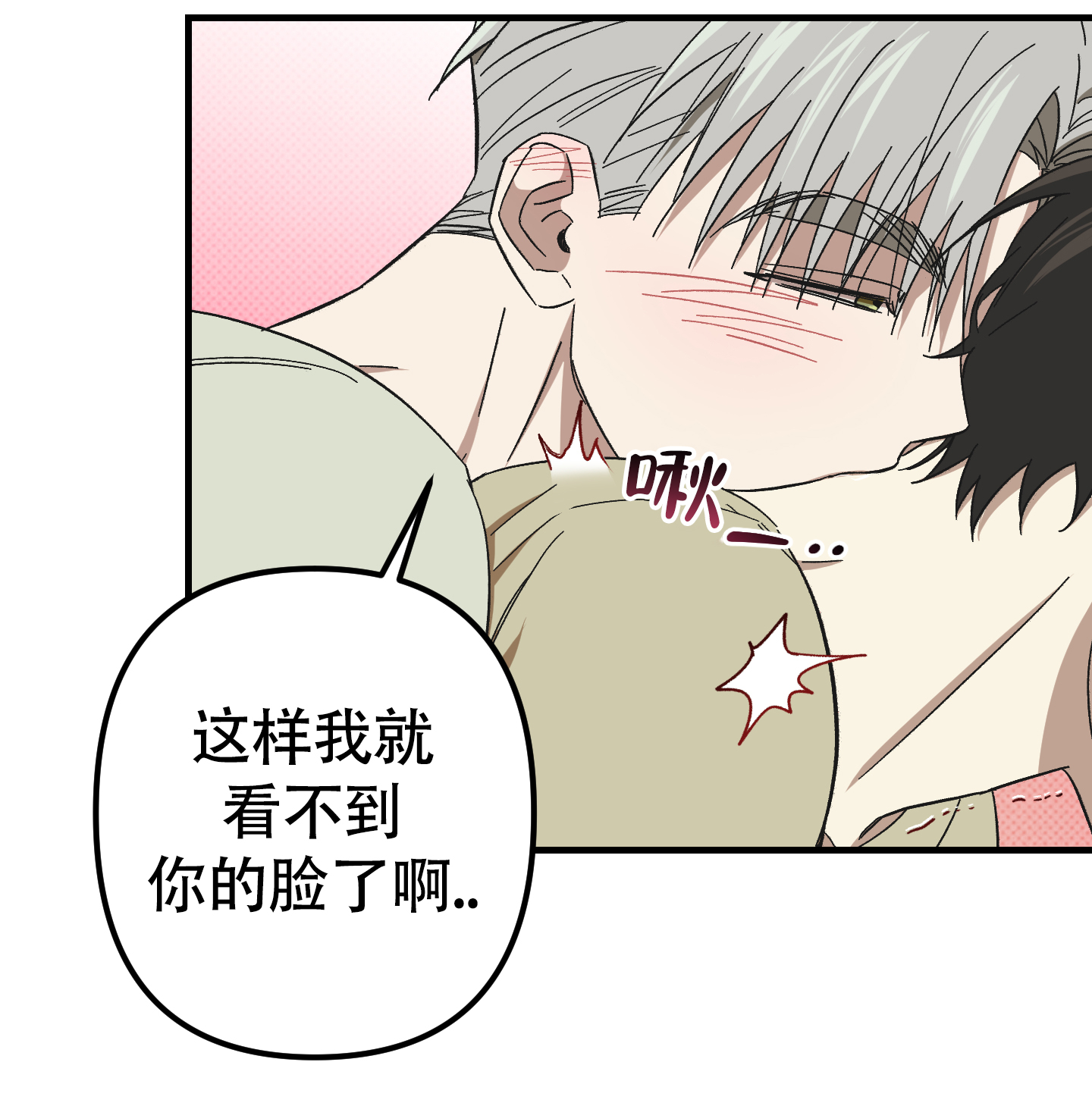 别摘眼镜漫画,第9话4图