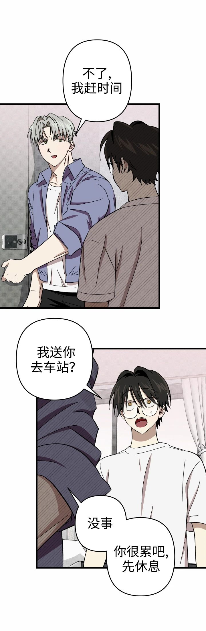 别摘眼镜漫画,第4话5图