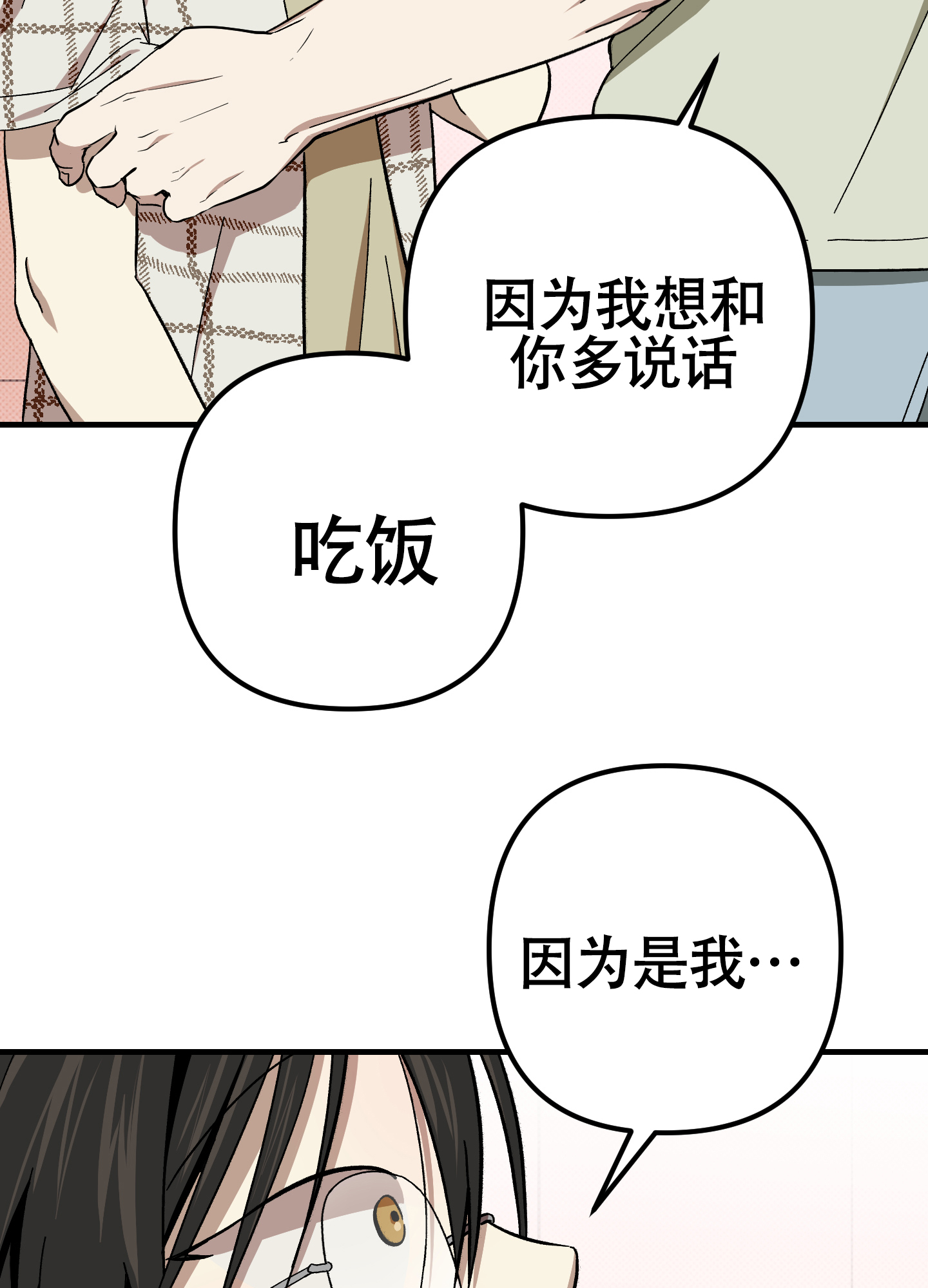 摘眼镜了漫画,第7话1图