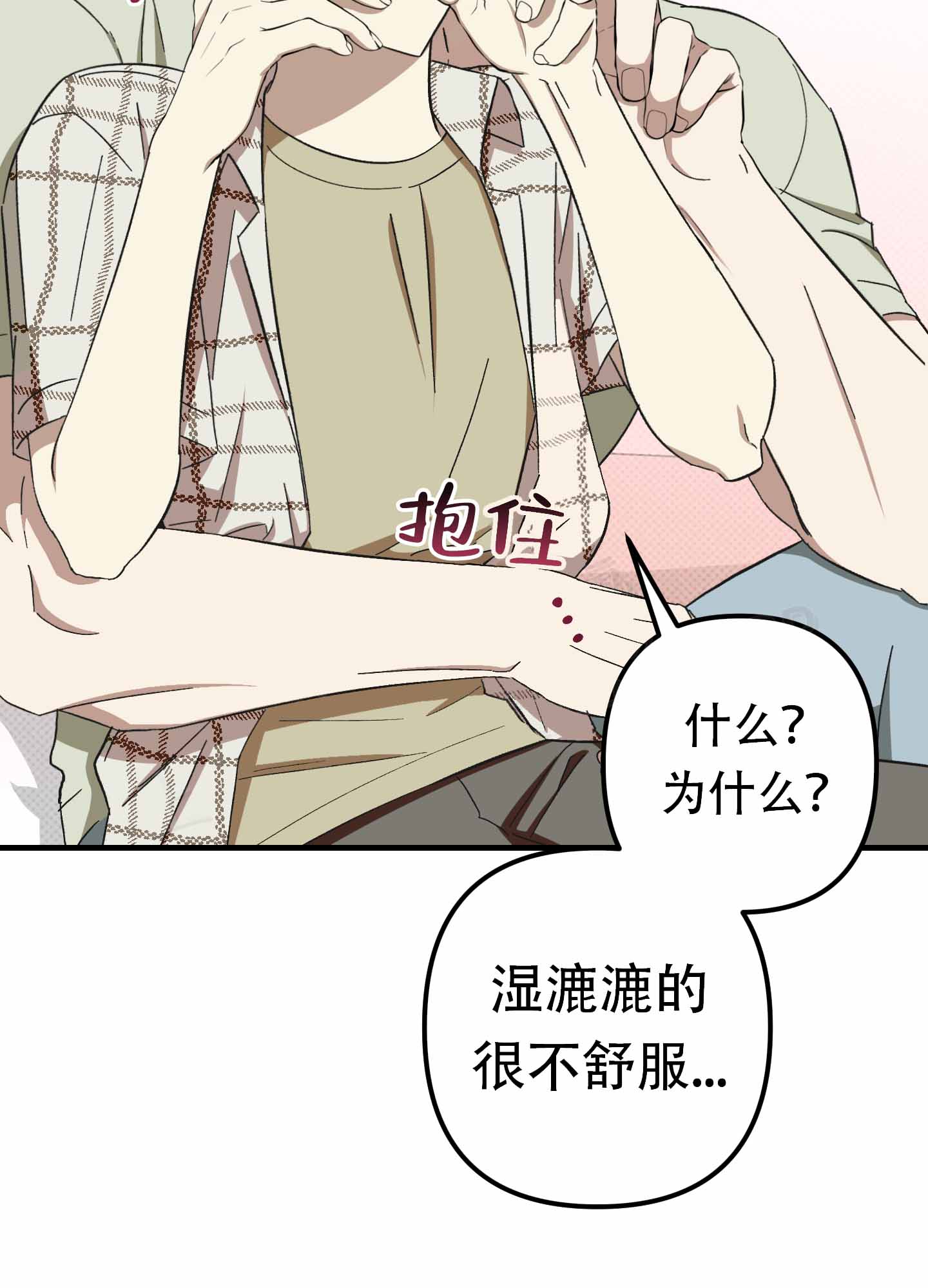 别摘眼镜漫画,第9话2图