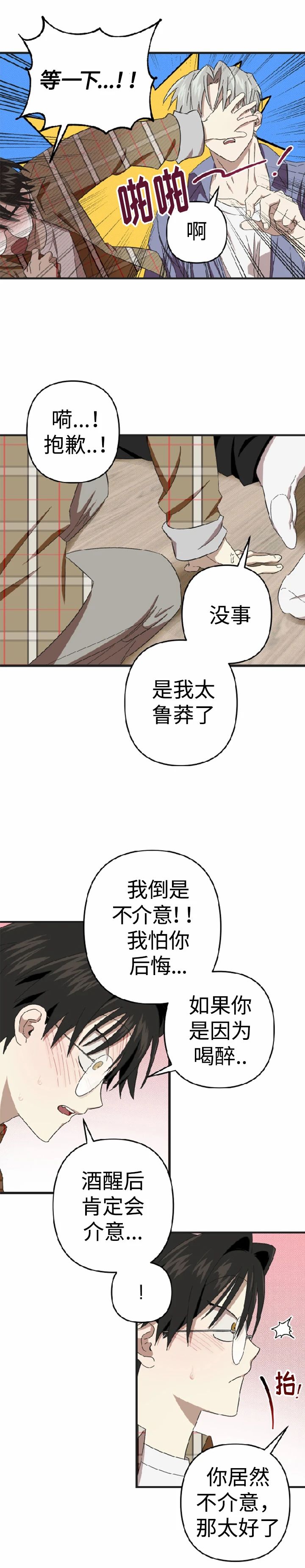 摘别人眼镜漫画,第3话5图