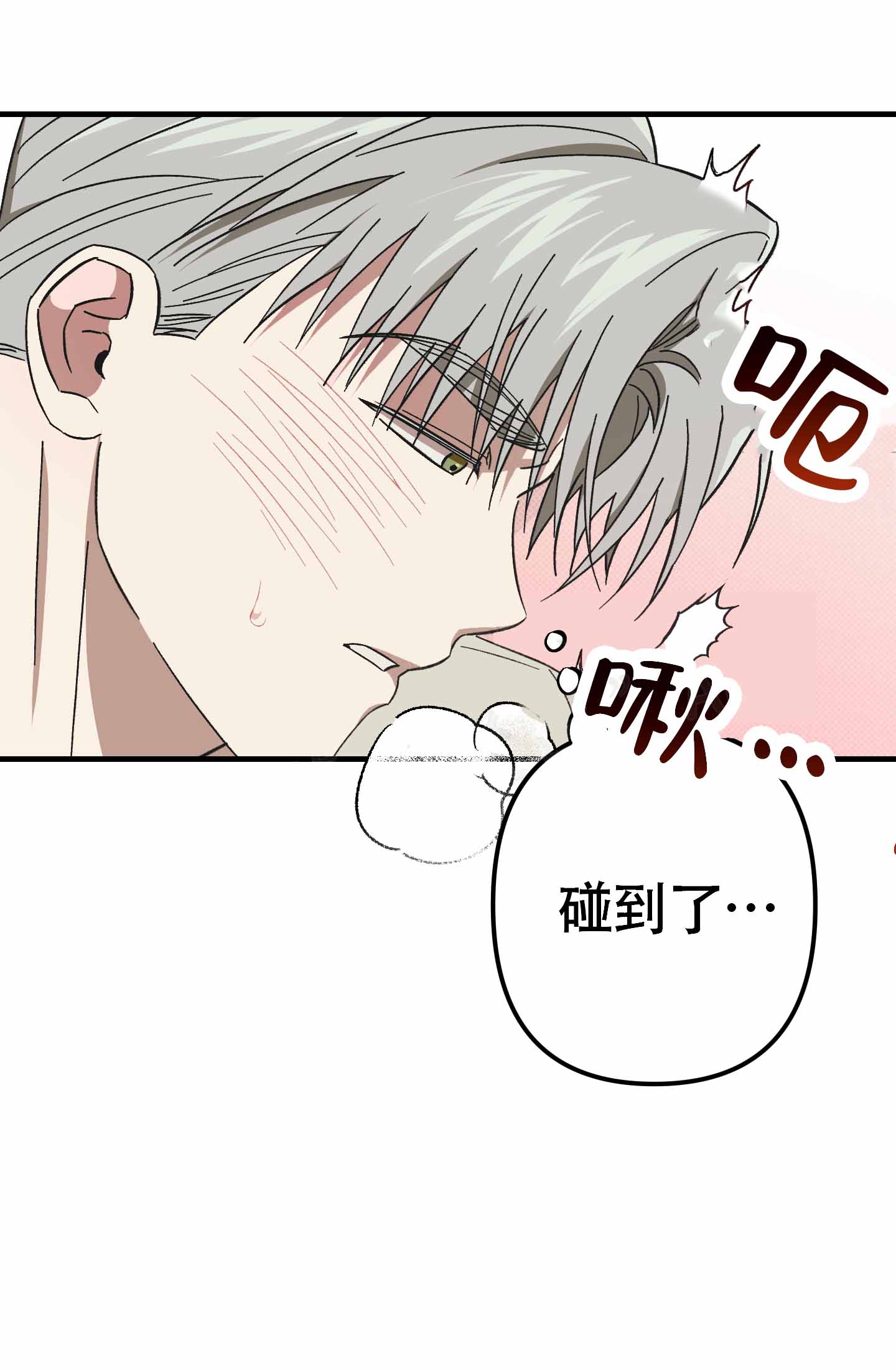 摘别人眼镜漫画,第8话3图