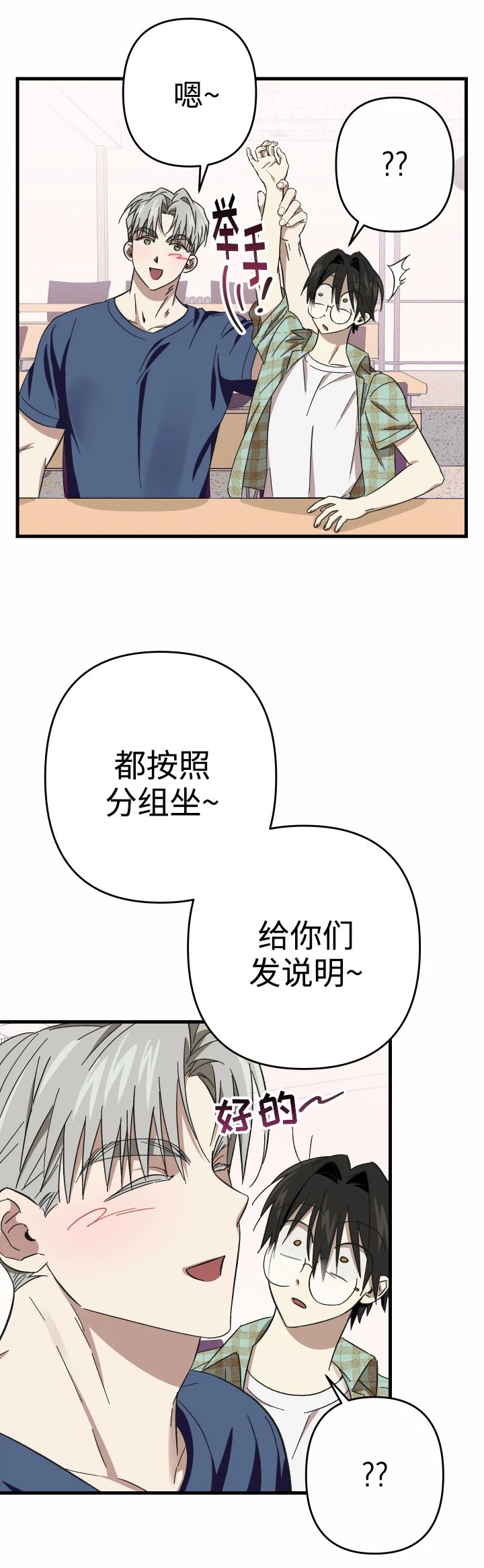 摘眼镜 丑漫画,第4话1图