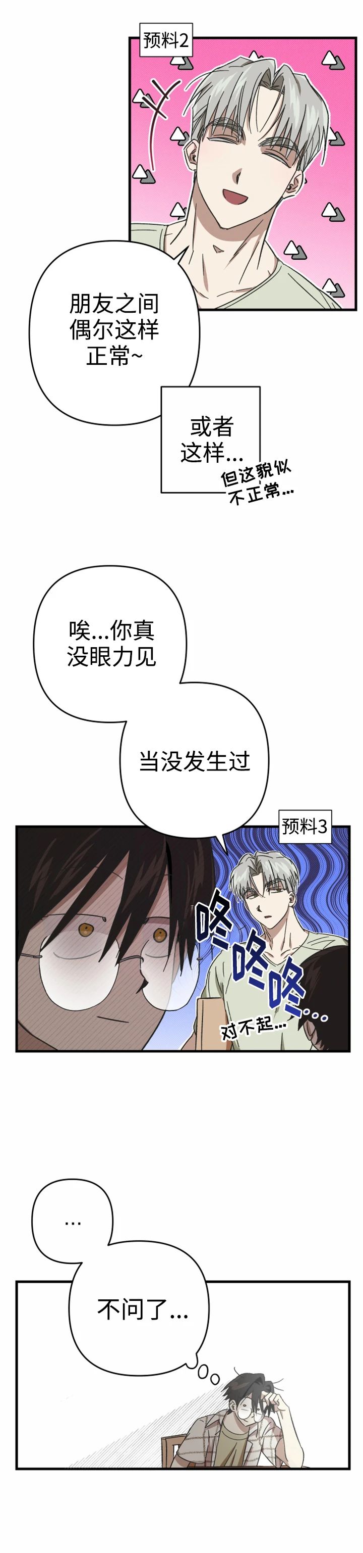 别摘近视眼的眼镜漫画,第5话4图