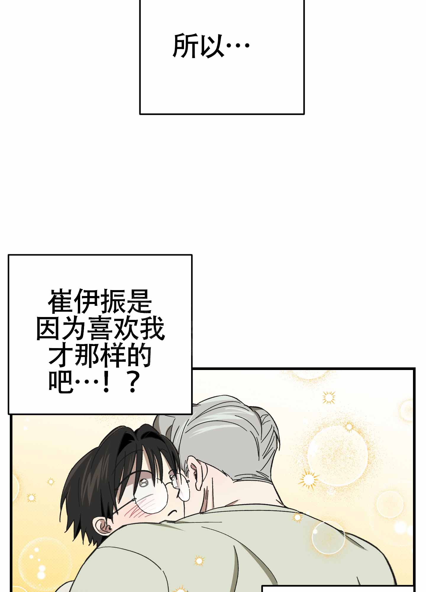 摘别人眼镜漫画,第8话1图