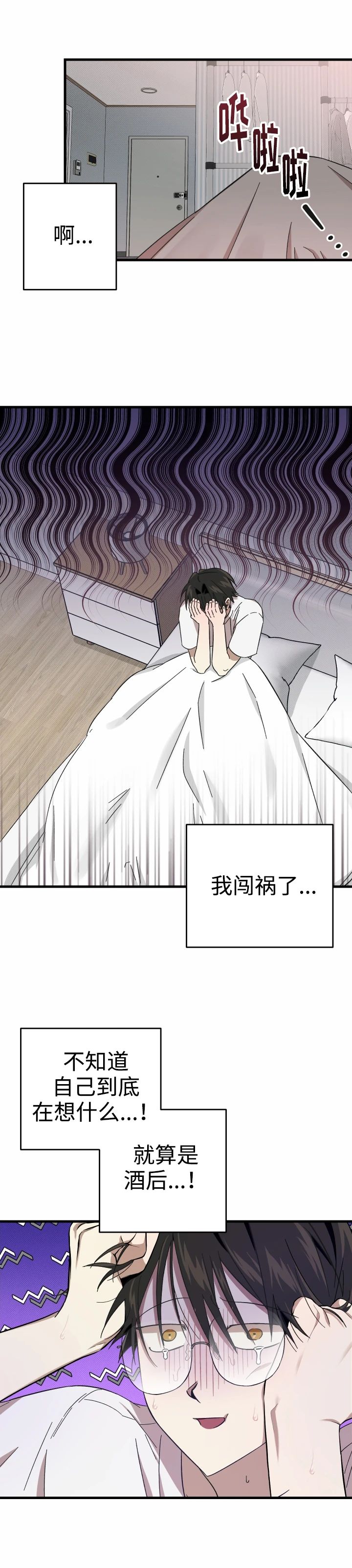 别摘眼镜漫画,第4话2图