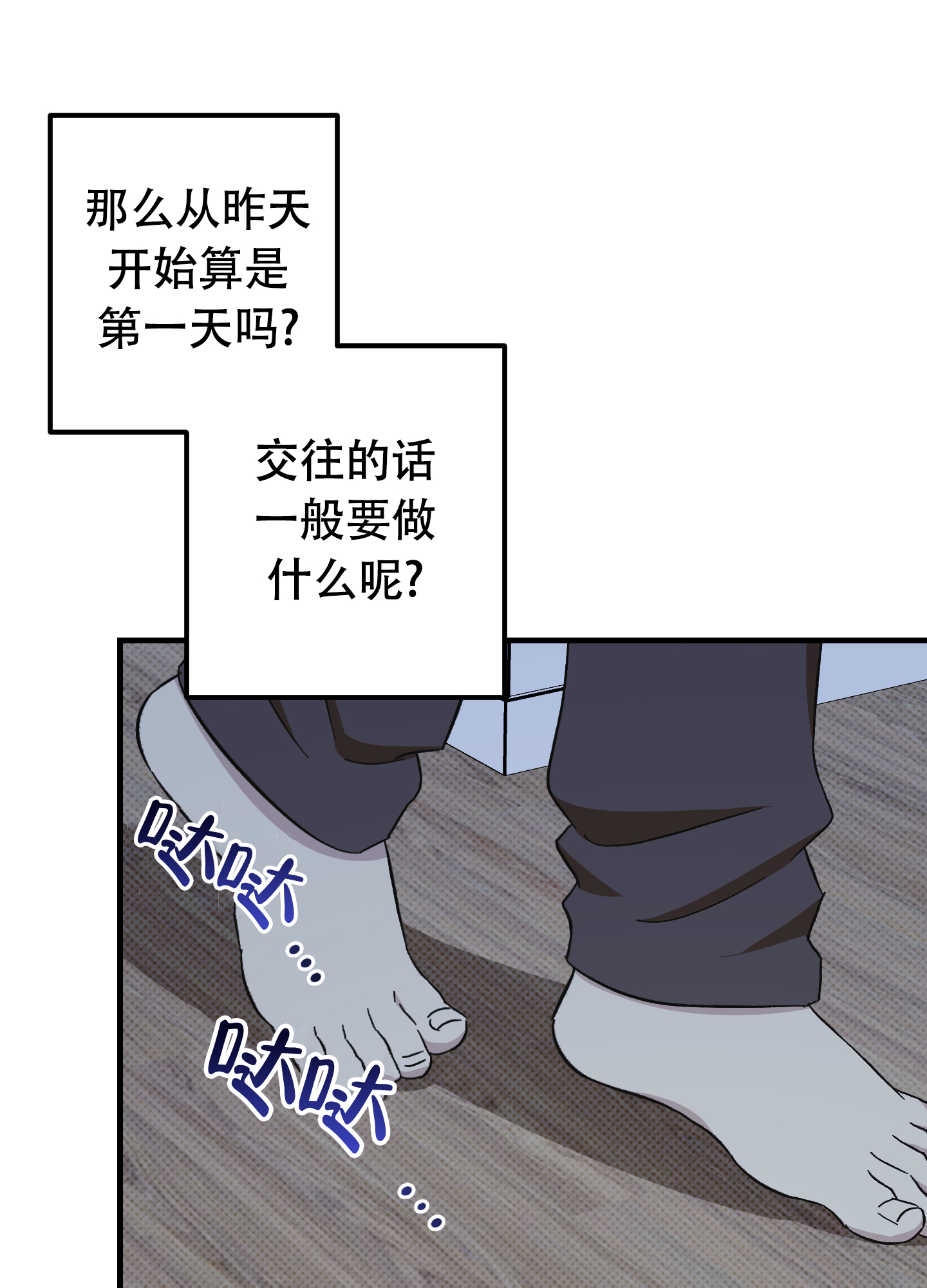 别摘近视眼的眼镜漫画,第10话2图