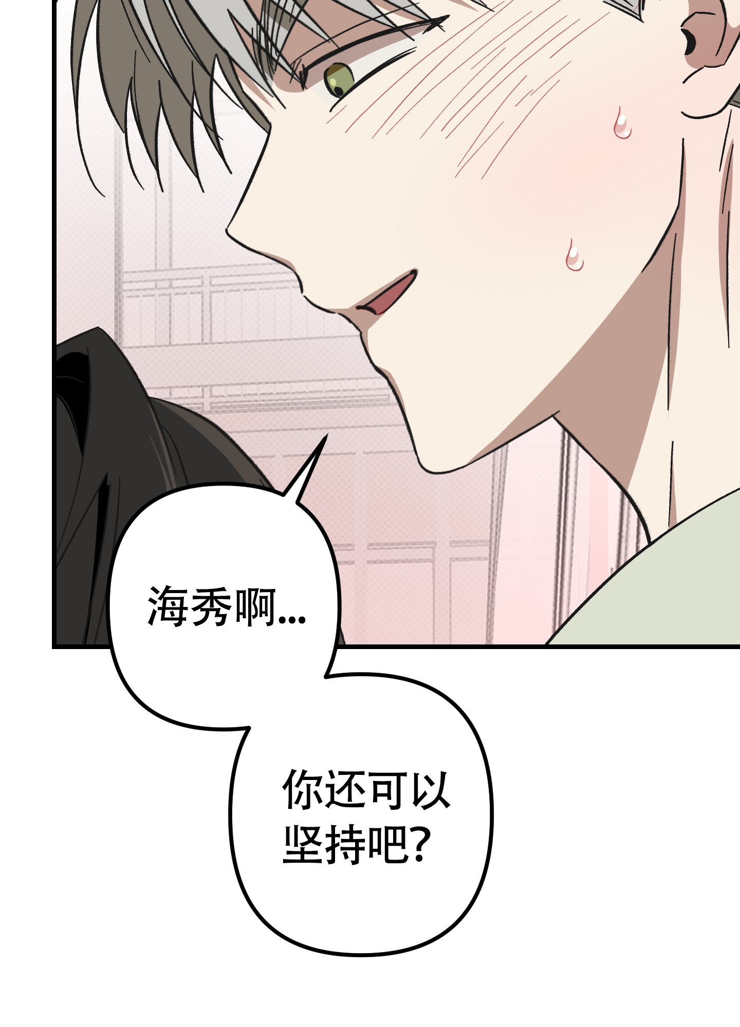 别摘眼镜漫画,第9话2图