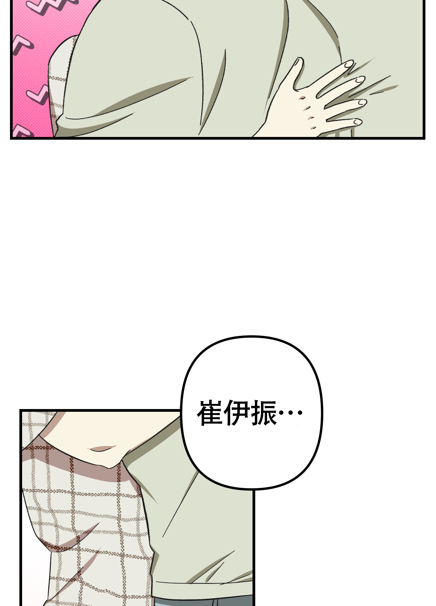 摘眼镜了漫画,第7话3图