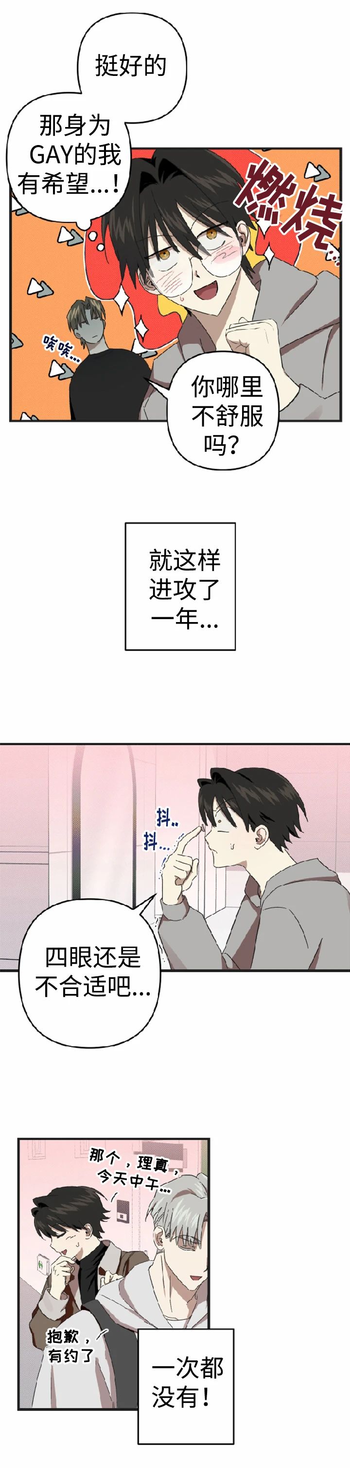 摘别人眼镜漫画,第3话3图