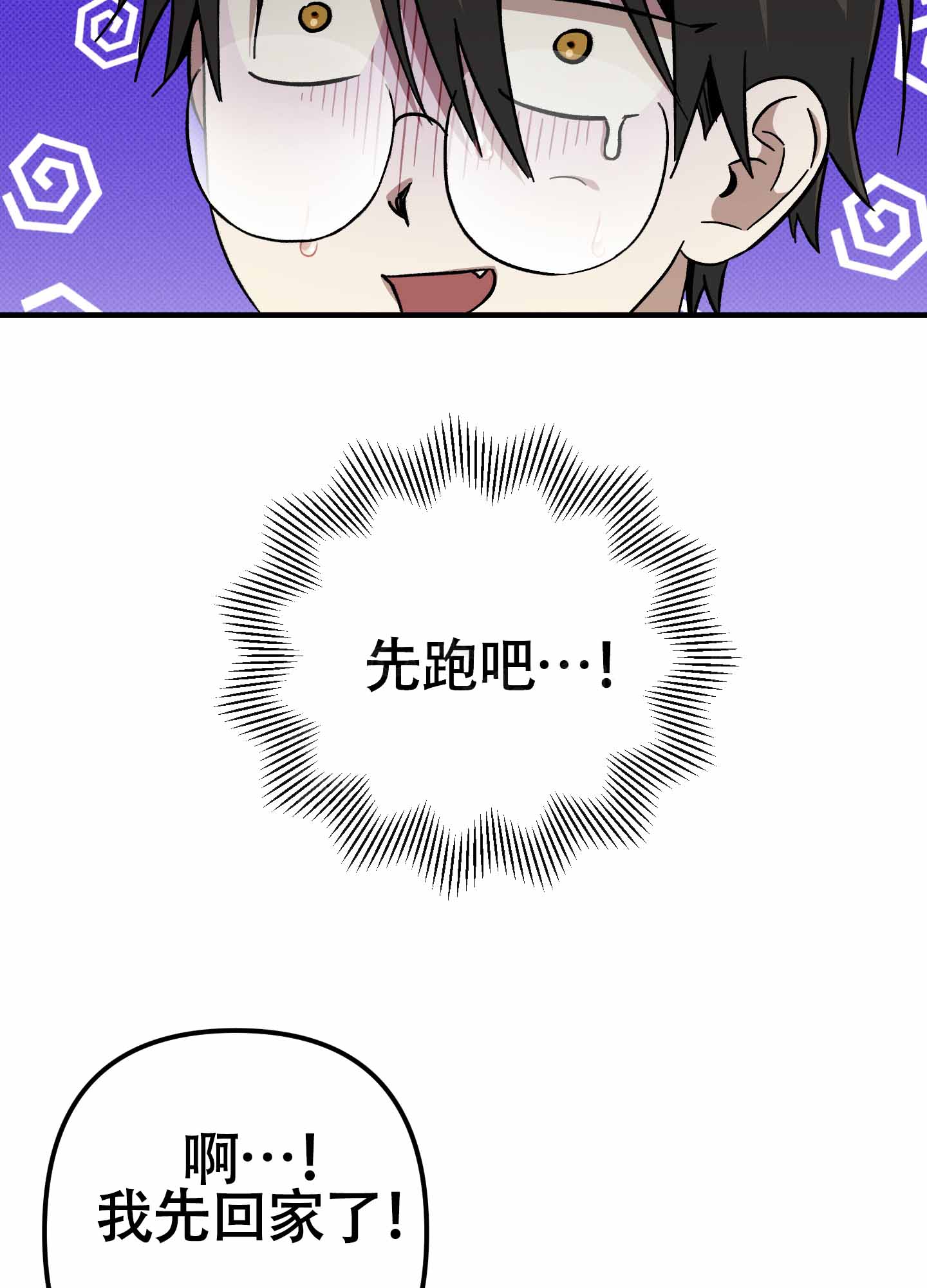 别摘眼镜漫画在哪看漫画,第6话4图