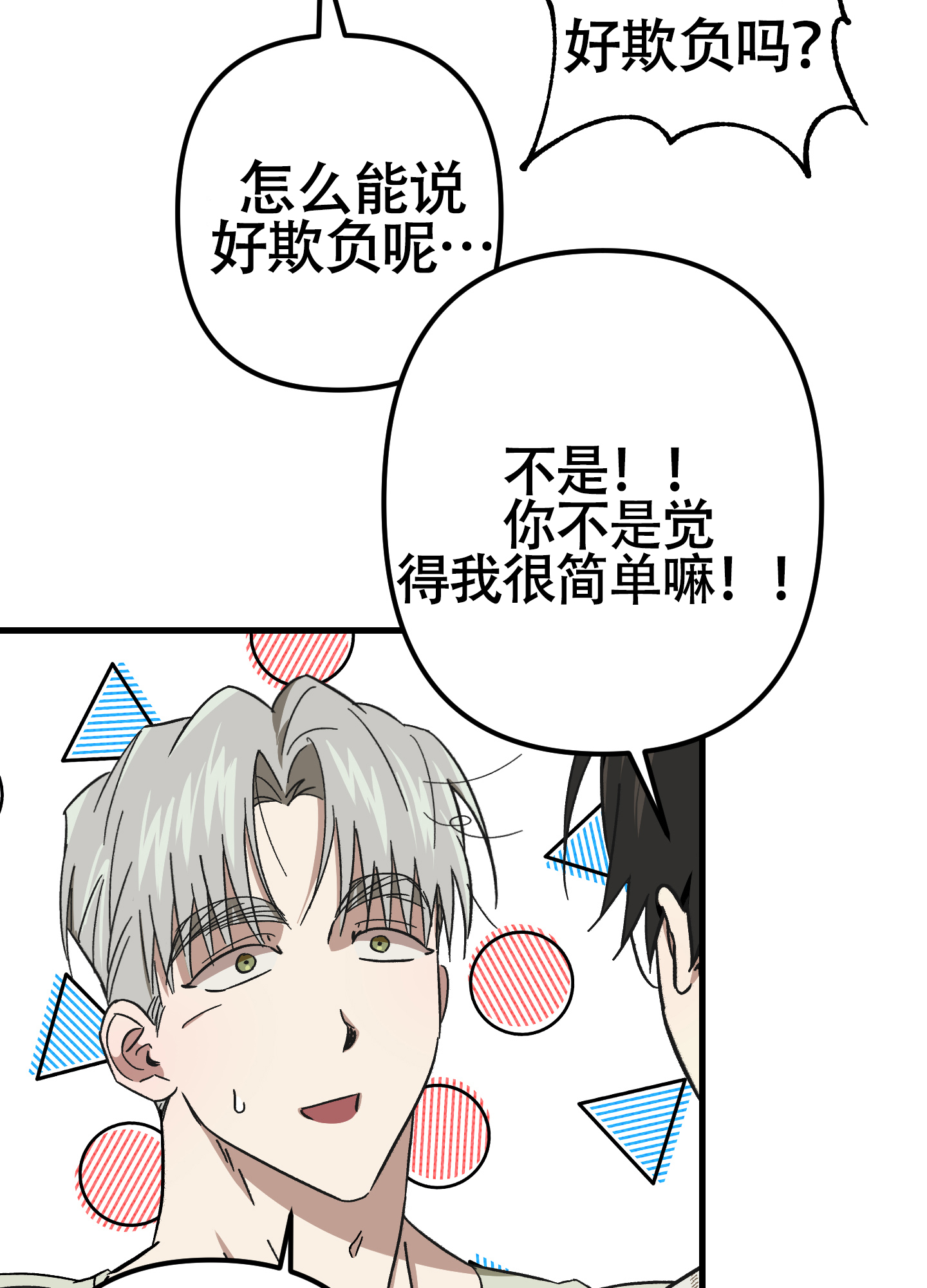 别摘眼镜漫画在哪看漫画,第6话3图