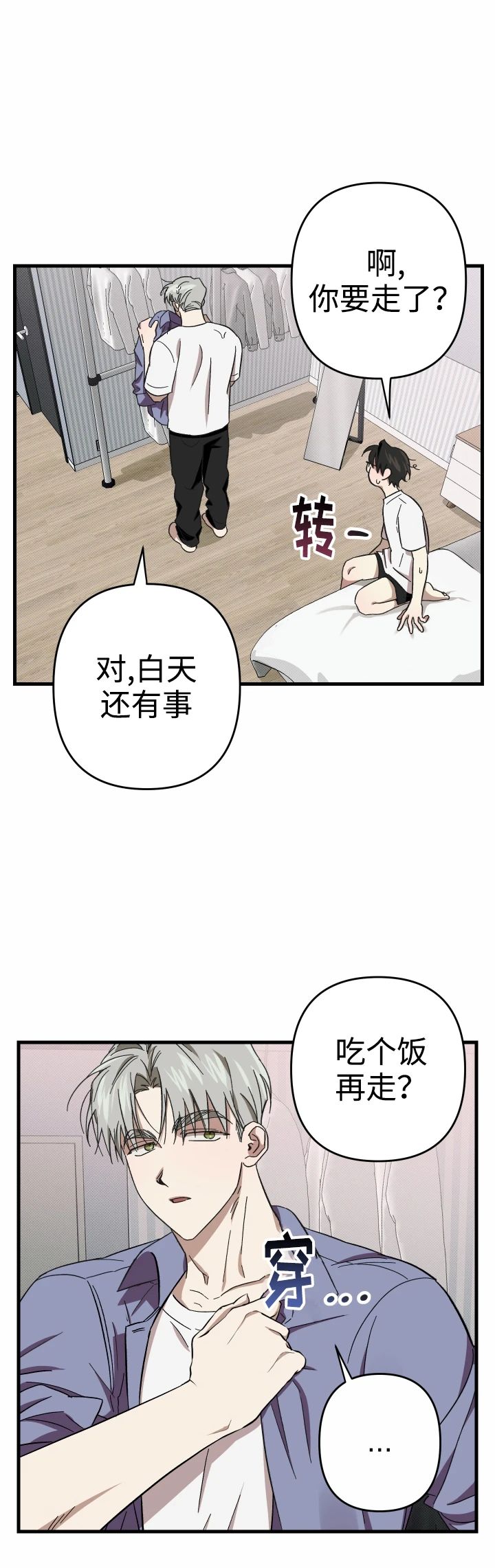 别摘眼镜漫画,第4话4图