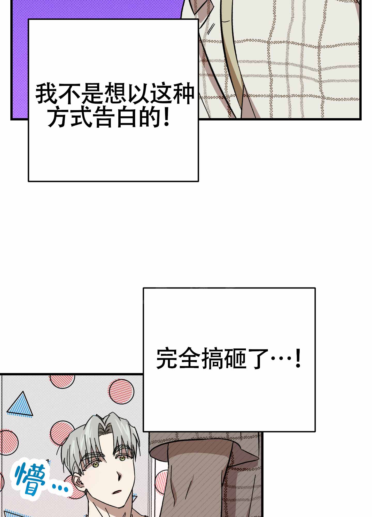 别摘眼镜漫画在哪看漫画,第6话1图