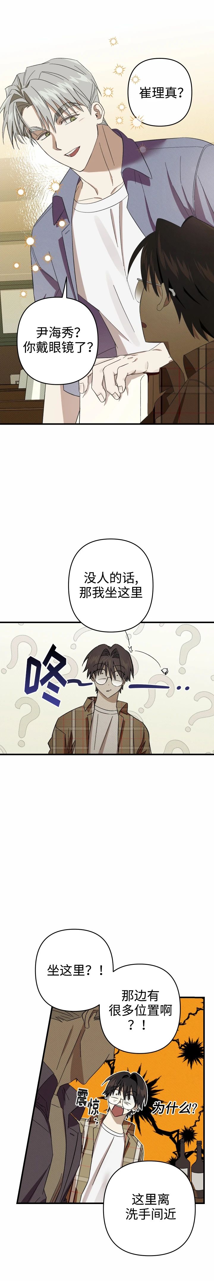 别摘眼镜漫画在哪看漫画,第1话1图