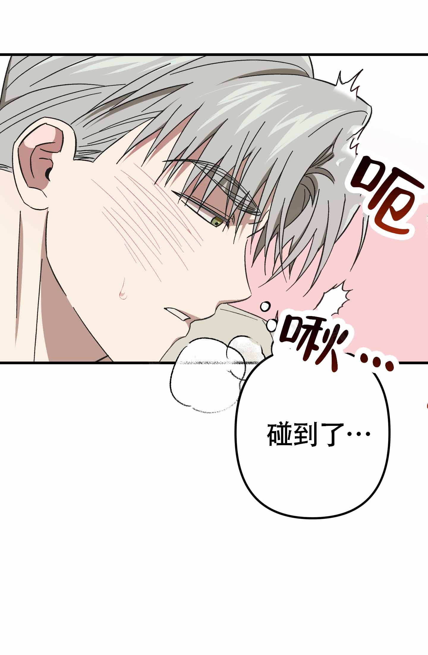 摘眼镜了漫画,第7话3图