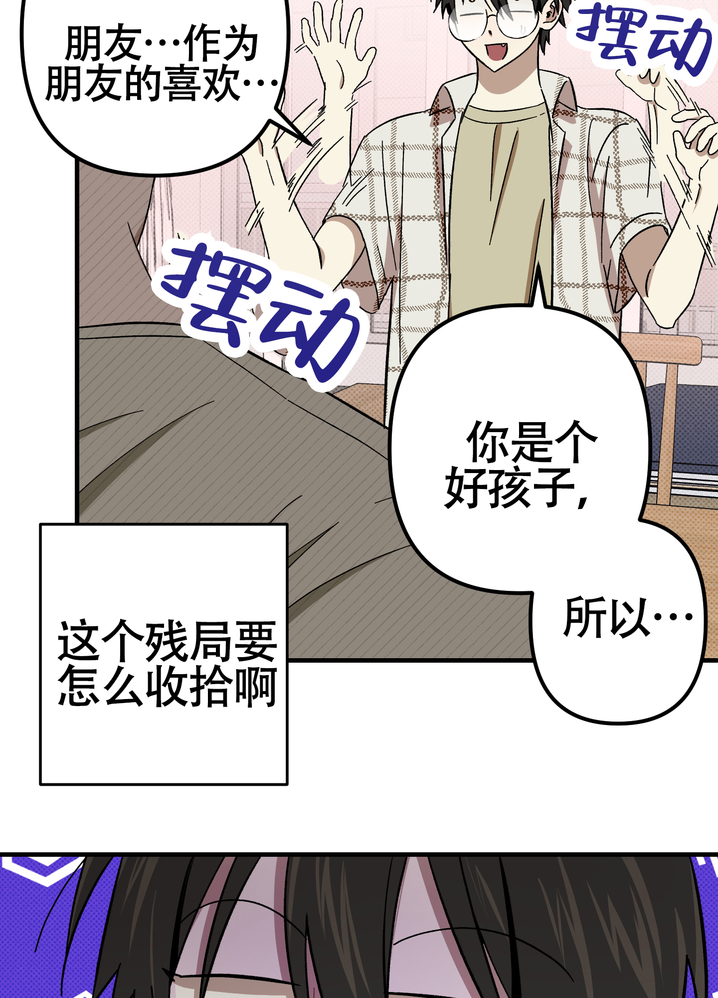 别摘眼镜漫画在哪看漫画,第6话3图