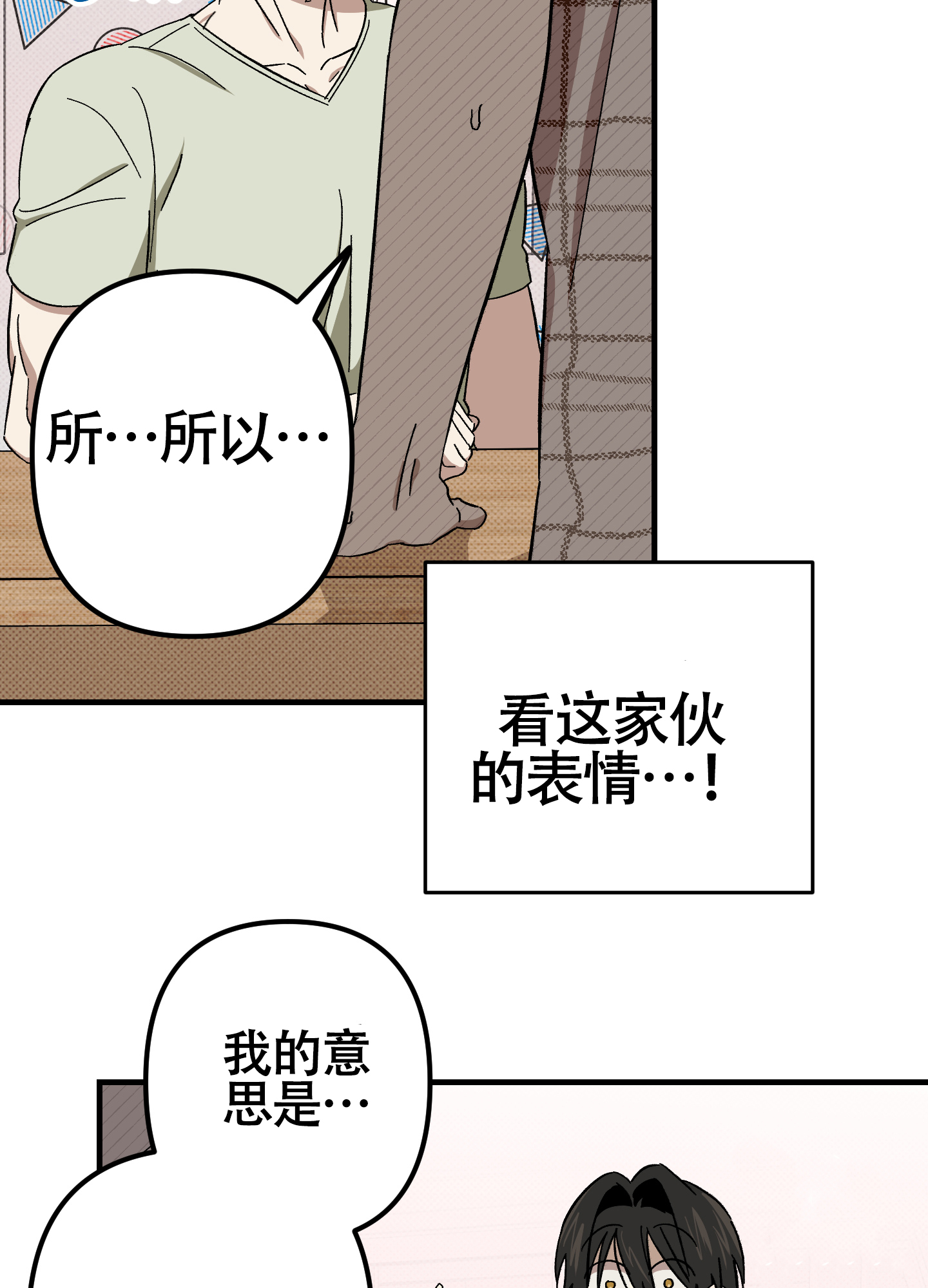 别摘眼镜漫画在哪看漫画,第6话2图