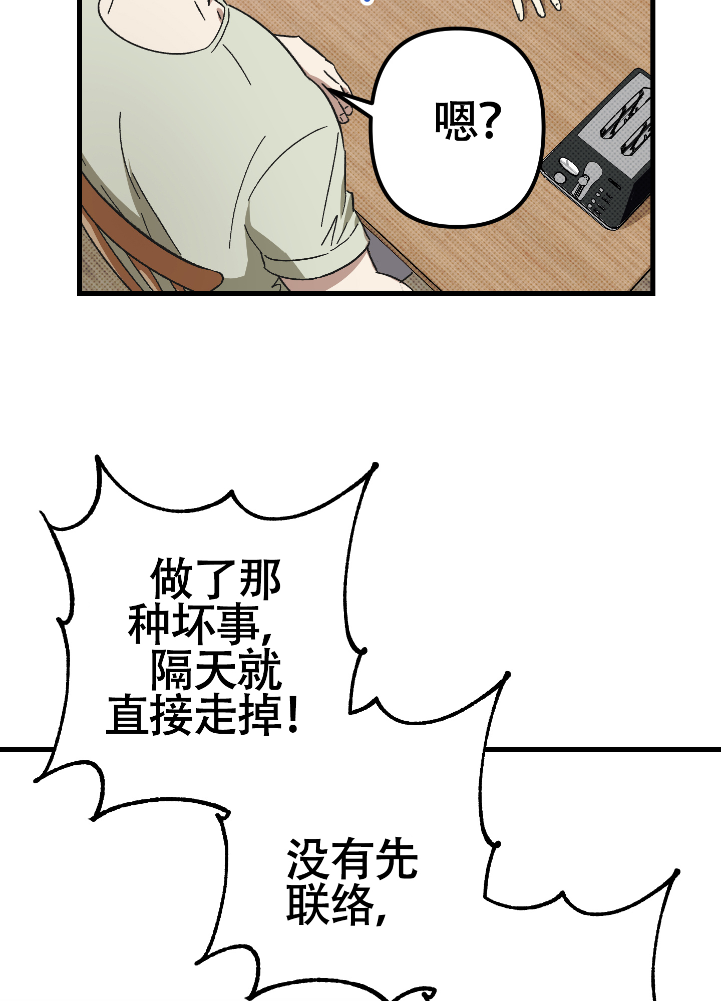 别摘眼镜漫画在哪看漫画,第6话5图